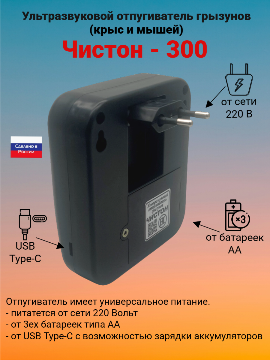 Чистон-300! Новинка в 2026 году 